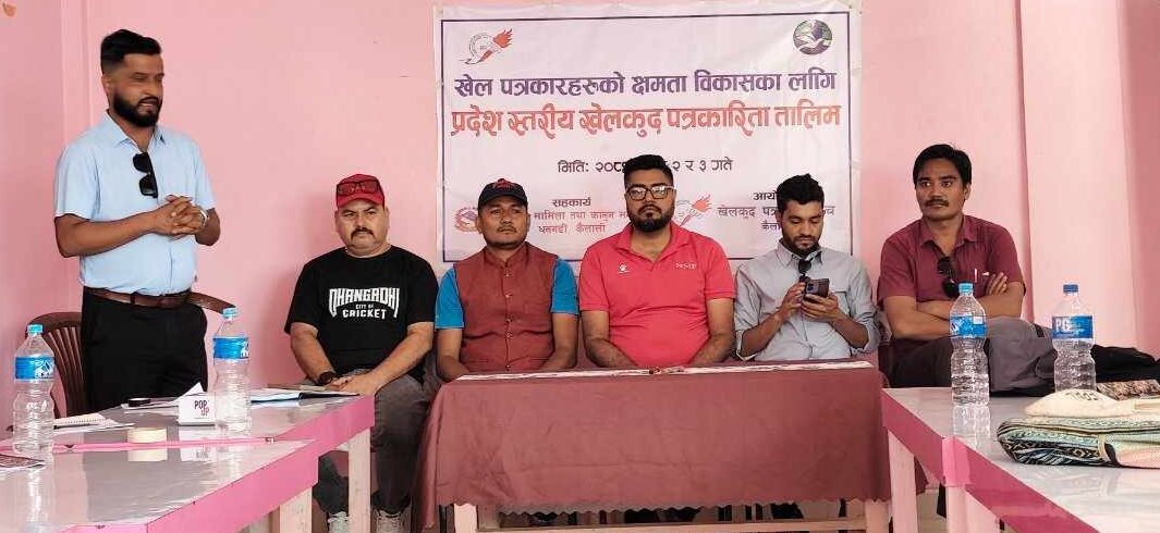 आजदेखी खानीडाँडामा प्रदेश स्तरिय खेलकुद पत्रकारिता तालिम सुरु