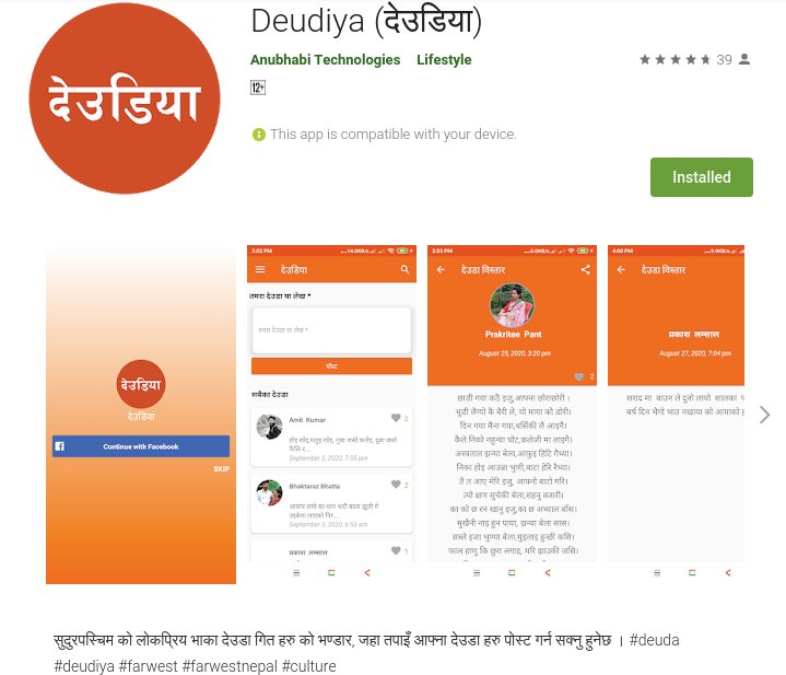 Online Deuda competition is being held through Deudiya mobile app