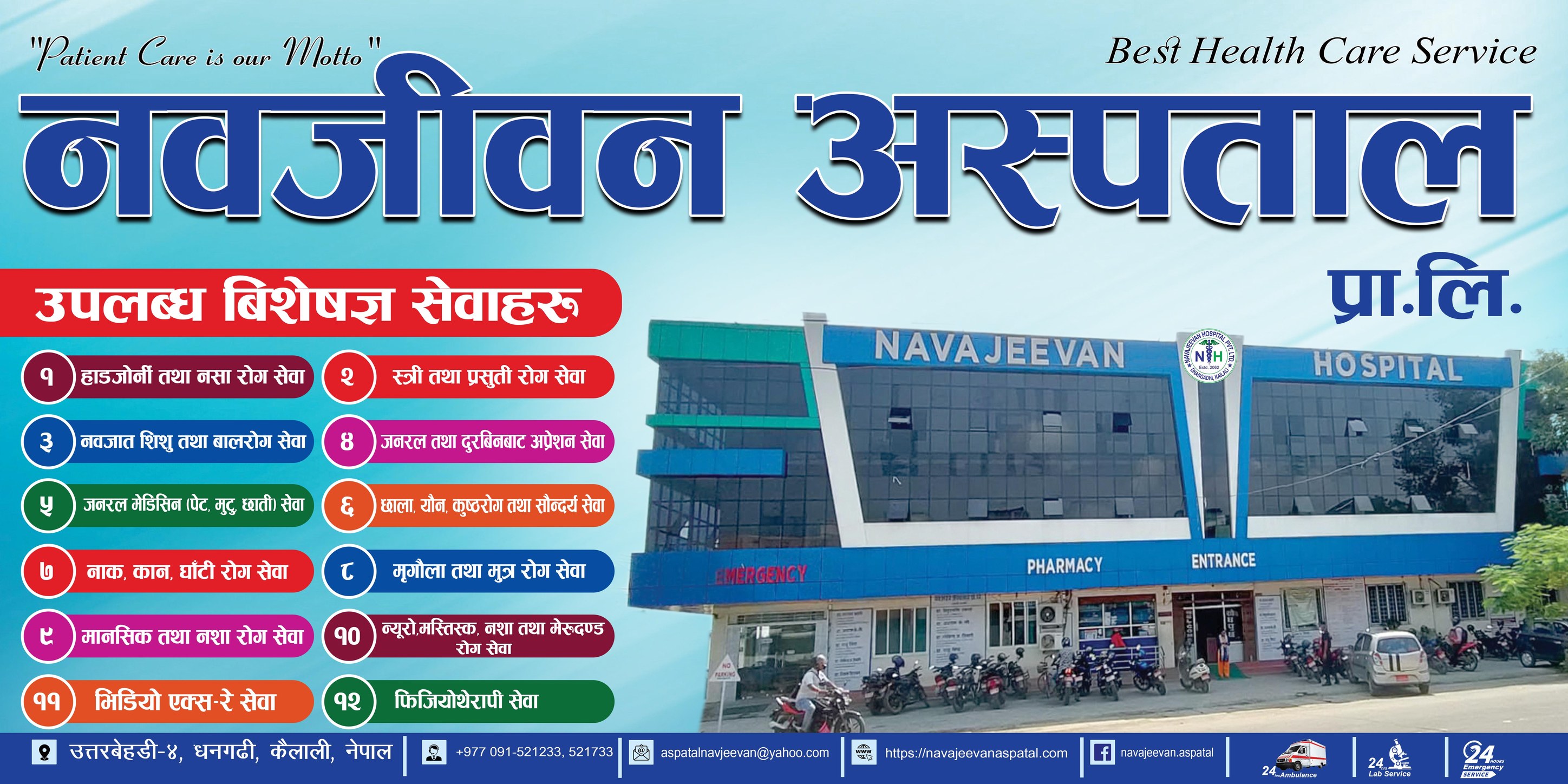 नवजीवन अस्पतालमा थपिए नयाँ सेवाहरु