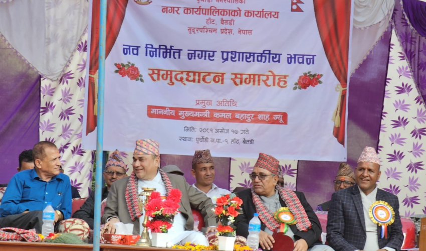 घटनास्थापनाको अवसर पारेर मुख्यमन्त्री शाहले  पुर्चौंडीको प्रशासकीय भवनको गरे उद्घाटन