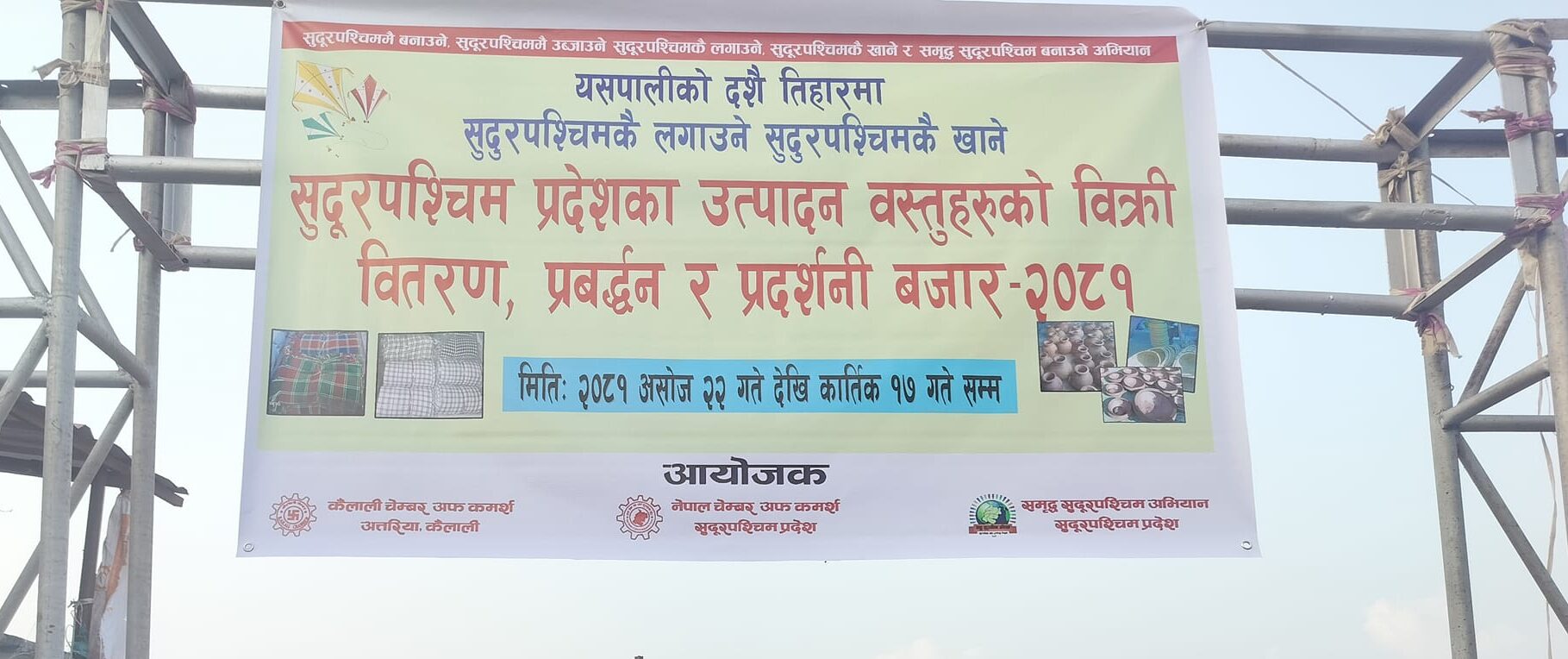 अत्तरियामा आजदेखि स्थानीय उत्पादनको प्रवर्द्धन बजार सुरु हुँदै