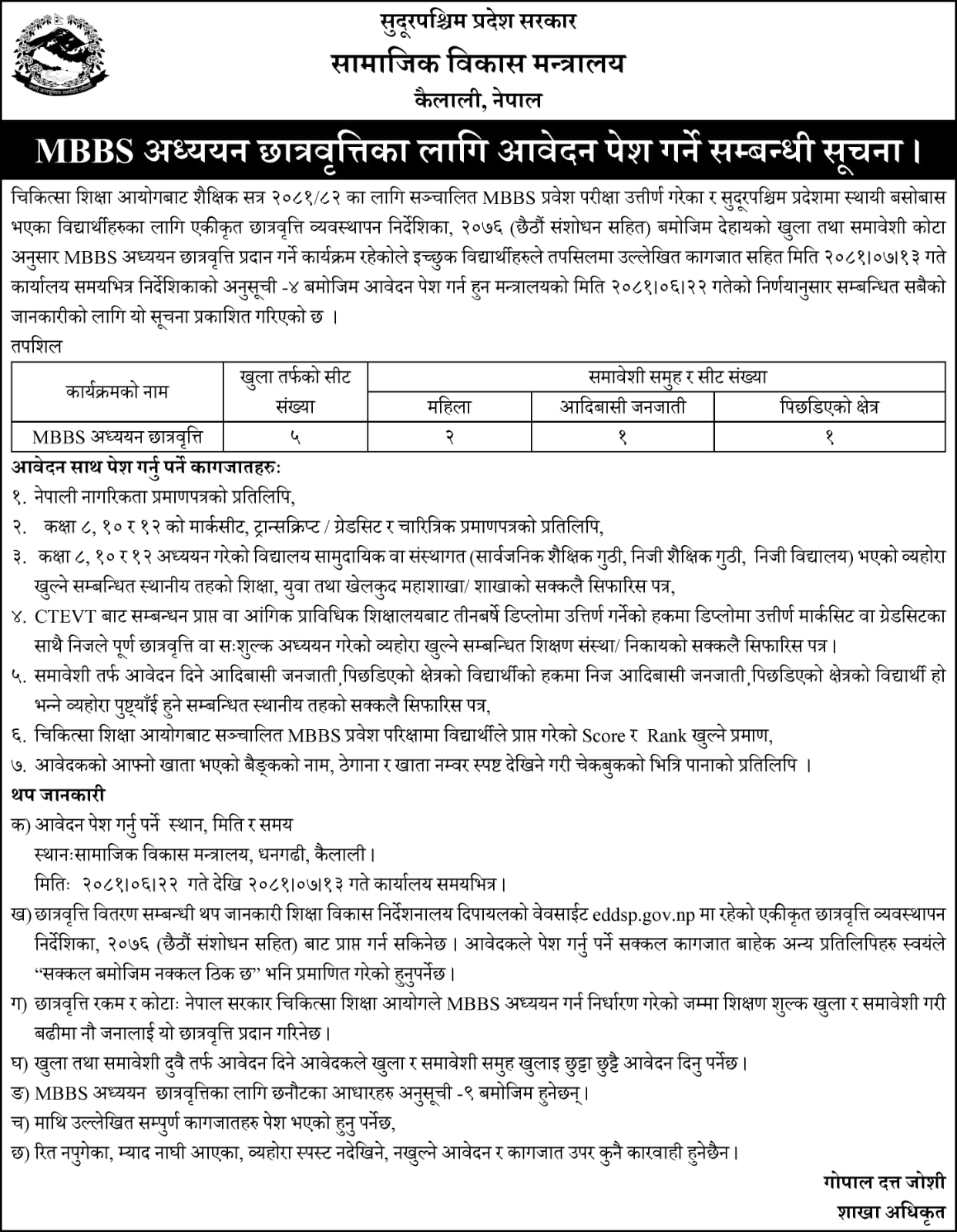 एमबिबिएस पढ्ने ९ जनालाई छात्रवृत्ति दिने सुदूरपश्चिम सरकारको निर्णय