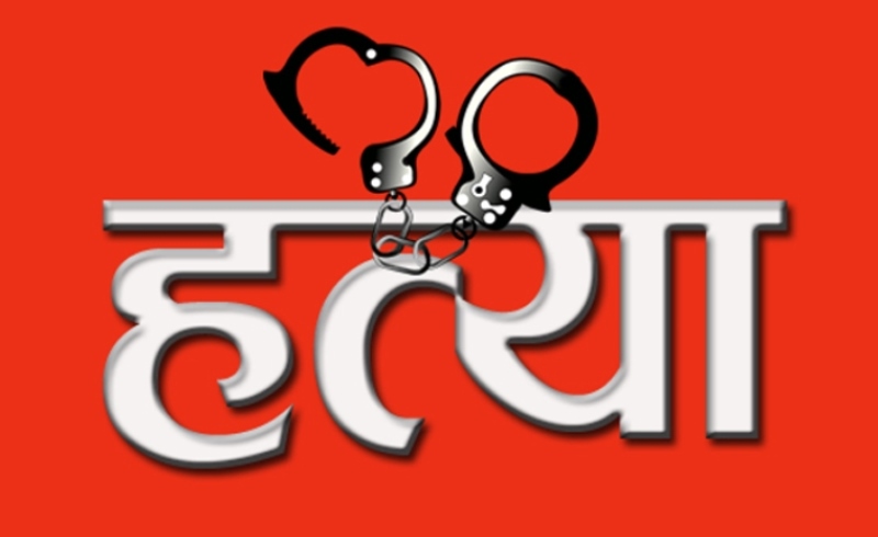 भाउजूको हत्या आरोपमा एक पक्राउ