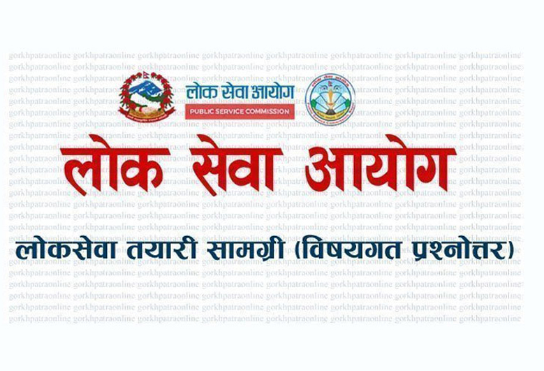 लोक सेवा आयोगले खोल्यो सहसचिव र उपसचिव पदमा ४३३ जनाका लागि विज्ञापन