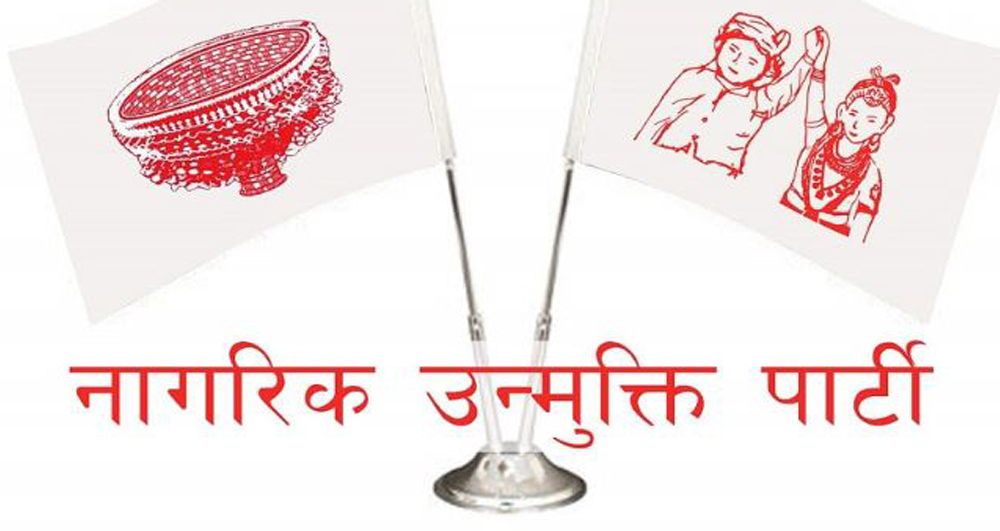 कैलाली केन्द्रिय कार्यालय रहेको नागरिक उन्मुक्ति पार्टीले टुंग्यायो समानुपातिक सांसद