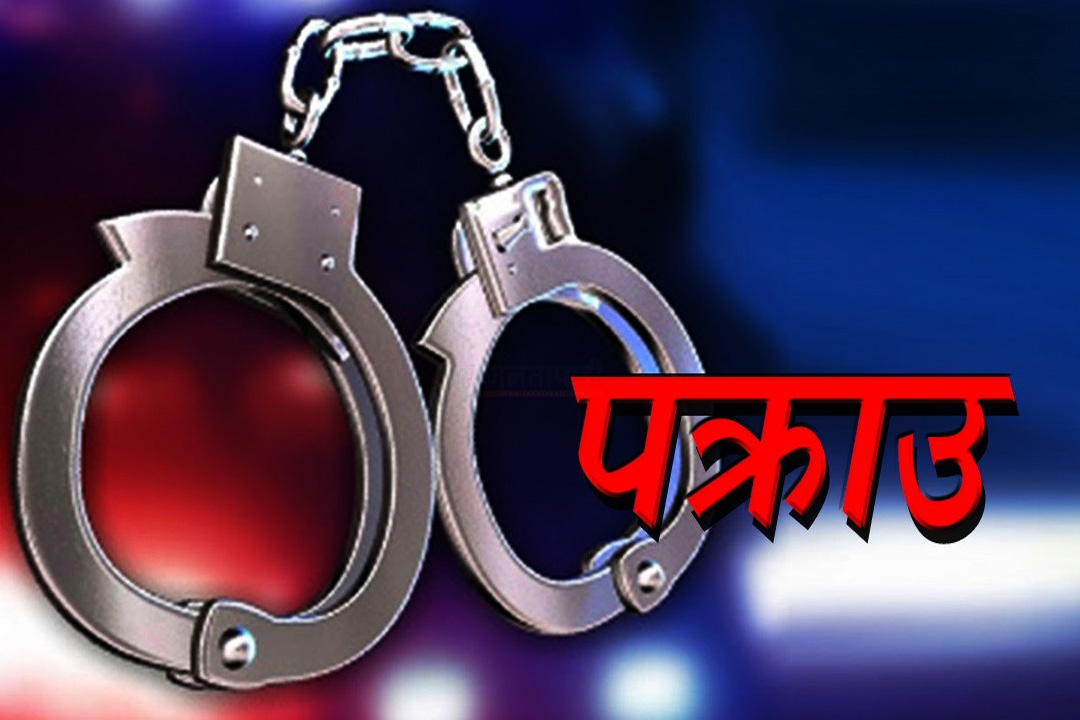 कञ्चनपुरबाट लागुऔषधसहित २ जना पक्राउ