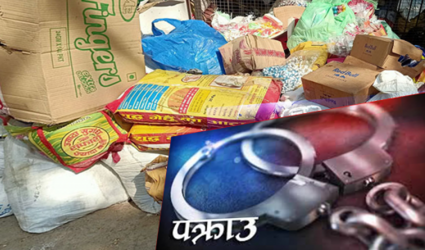 दार्चुलामा बीएम जनरल स्टोर बाट २ लाख बढिका भन्सार छलीका सामान सहित २ जना पक्राउ